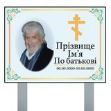 Ритуальні таблички на хрест металеві на стійці-ніжці-штирі 1002024504 фото