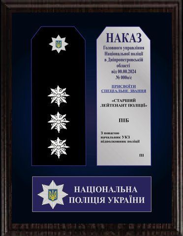 Погон сувенірний на плакетці про присвоєння звання НПУ 2264594144 фото