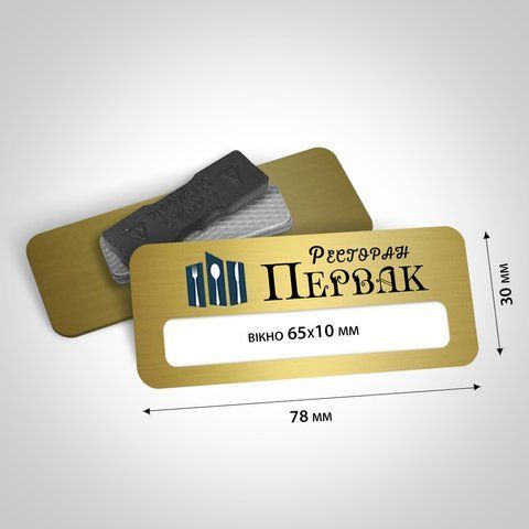 Металевий бейдж із віконцем Розмір 78х30мм вікно 65х10мм на магніті/булавці колір матове золото 1484182969 фото