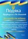 Подяка за службу oo1i5Lg5 фото 3