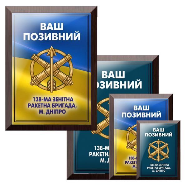 Диплом на дерев'яній плакетці &mdash; підкладці ЗСУ 109 Окрема бригада ТРО Донецька зона 1908417348 фото