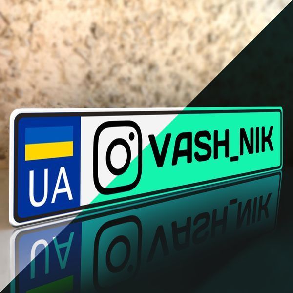 Табличка номер на металі з Вашим ніком&nbsp;в соцмережах 1555748783 фото