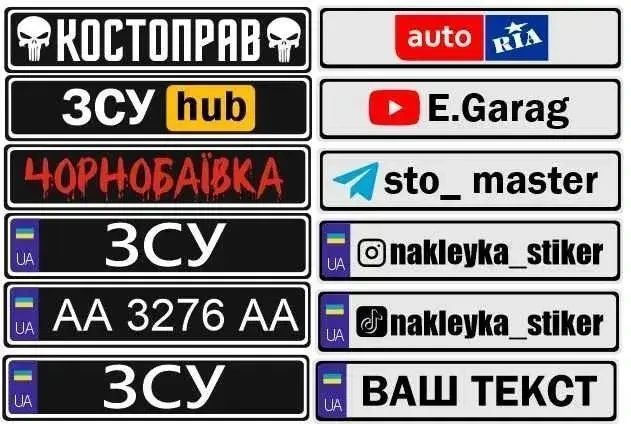 Магнітні номери з Вашим текстом 2518464871 фото