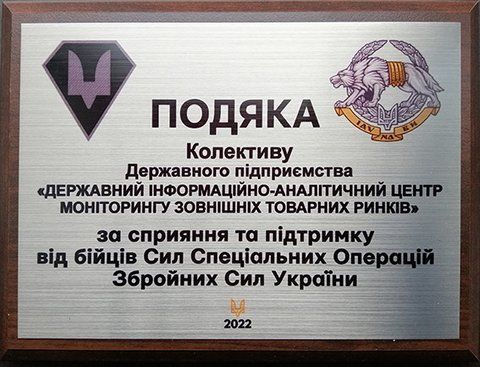 Подяка плакетка від бійців Сил Спеціальних Операцій Збройних Сил 2264742214 фото