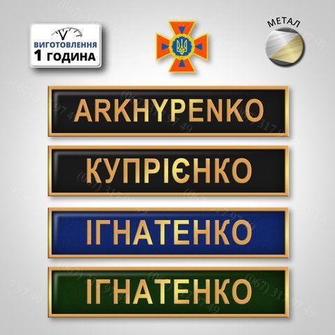 Табличка з прізвищем військовослужбовця Збройних Сил України Виготовимо за 1 годину 1519372136 фото