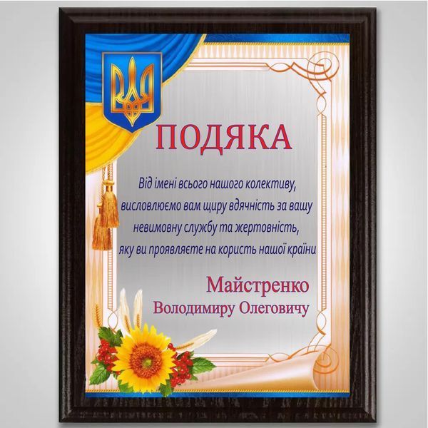 Диплом із дерев'яною плакеткою на металі нагородженою для військового 1938181966 фото