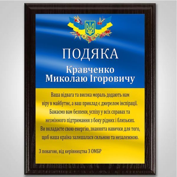 Диплом із дерев'яною плакеткою на металі нагородженою для військового 1938181966 фото