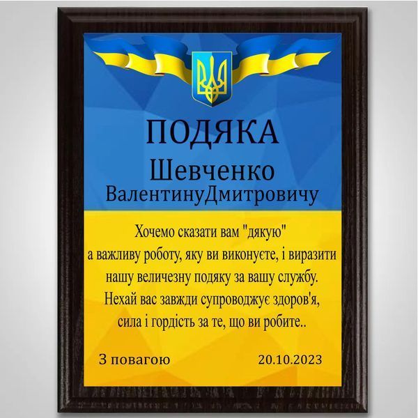Диплом із дерев'яною плакеткою на металі нагородженою для військового 1938181966 фото