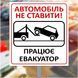 Знак, табличка на металле для парковки "Автомобілі не ставити, пожежний виїзд" 1942775802 фото 6