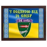 Виготовлення металевих дипломів для військових "З подякою від 14 ОМБР" 2100652833 фото