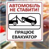 Табличка, знак на металле с ножкой парковочная "Автомобілі не ставити, пожежний виїзд" 1943279690 фото