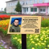 Меморіальна дошка металева на ніжці  2248788810 фото