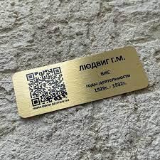 Таблички для картин з QR-кодом на металі 2429018079 фото