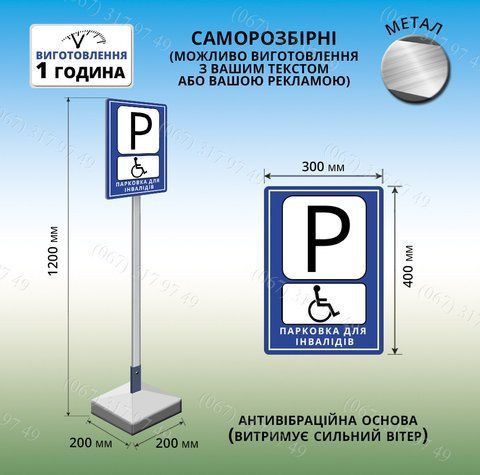 Знак паркінг для інвалідів зона дії на ніжці плиті 1364562114 фото