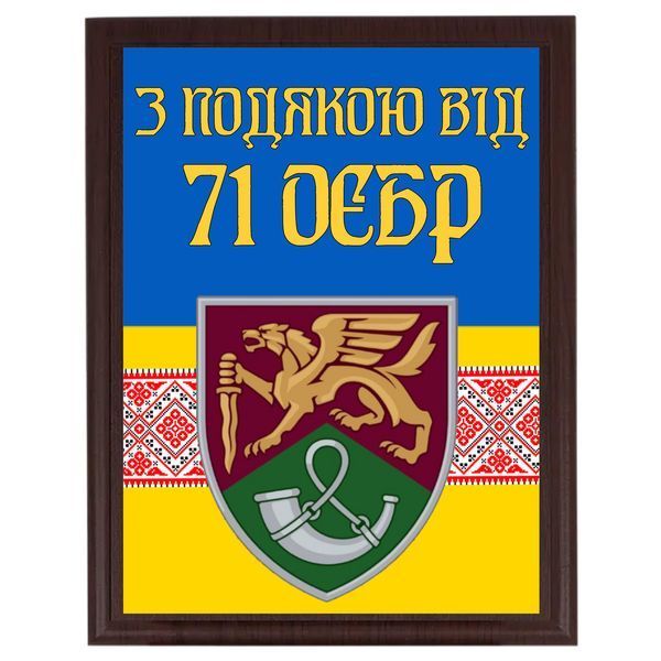 Виготовлення військових дипломів із металу на замовлення з будь-якою бригадою "З подячою від 72 ОМБр''''' 2084459575 фото