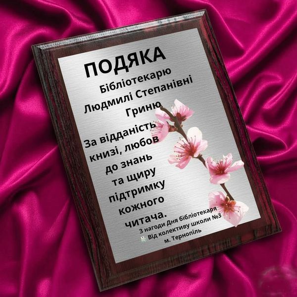 Подяка бібліотекарю &ndash; особлива металева грамота за 1 день! soP2njSk фото