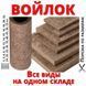 Повсть тонкошерстна ГОСТ 288-72 (ПОРІЗКА ЗА РОЗМІРАМИ ЗАМОВНИКА) ОБОЛОНЬ 688433572 фото 2