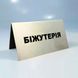 Металеві таблички для ювелірних магазинів, Виготовлення ювелірних табличок із металу 2106052120 фото 9
