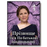 Таблички на крест (портрет) на метале 978720352 фото