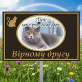 Табличка пам'яті для домашніх улюбленців  930267616 фото