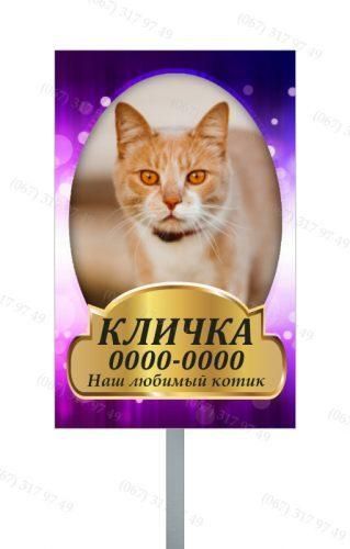 Ритуальна табличка для тваринки (собачки, котика) 1719386869 фото