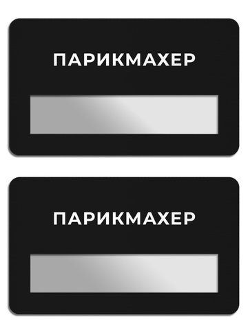 Бейдж металевий чорний фон білі літери для перукаря на магніті  1565121461 фото