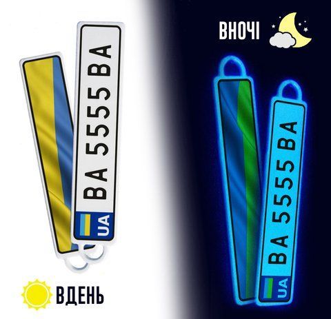 БРЕЛОК ДЕРЖ НОМЕРИ ФІОЛЕТОВО-СИНЄ І ЗЕЛЕНЕ СВІТІННЯ В ТЕМРЯВІ (ВИГОТОВЛЕННЯ ЗА 1 ГОДИНУ) 750991257 фото
