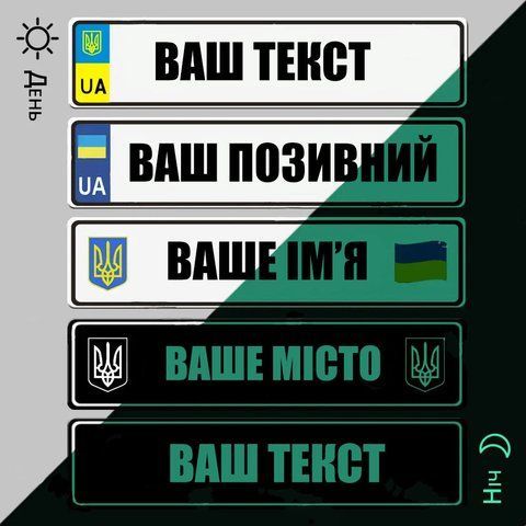 Сувенірні номери з світючого металу з Вашим текстом або картинкою. 1608786390 фото