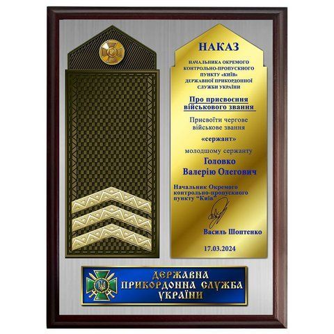 Подарунок прикордонника сувенір погон на плакетці до присвоєння воїнського звання ДПСУ 2110195011 фото