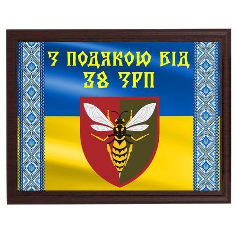 Грамота з металу для військовослужбовців від Вашої бригади "З подякою від 38 ЗРП" 2094757260 фото
