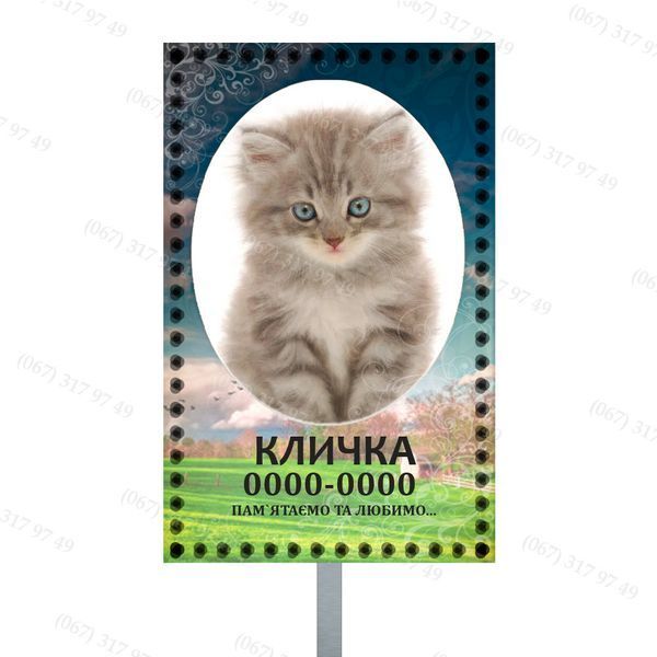 Ритуальна табличка для тваринки (собачки, котика) 1719386869 фото