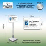 Переносний Знак Таблички для паркування Зона платного паркування з ніжкою на плиті 1389263324 фото