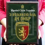 Диплом із металу від Вашої бригади для волонтера за допомогу "З подякою від 24 ОМБр" 2088380246 фото