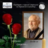 Виготовлення фотографій для похорон. Можно лишати на кладовищі.  1485452068 фото