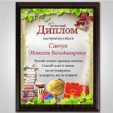 Подарунки вчителю Диплом подяки металевий на дерев'яній підкладці 2084633795 фото
