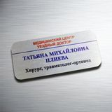 БЕЙДЖ З МЕТАЛУ ДЛЯ ХІРУРГА, ТРАВМАТОЛОГА-ОРТОПЕДА (ВИГОТОВЛЕННЯ ЗА 1 ГОДИНУ В КИЄВІ НА ОБОЛОНІ) 651589781 фото
