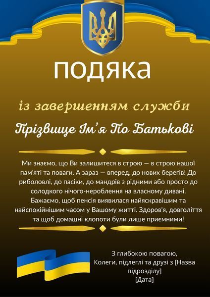 Металева подяка військовому при виході на пенсію MqqzZ9It фото