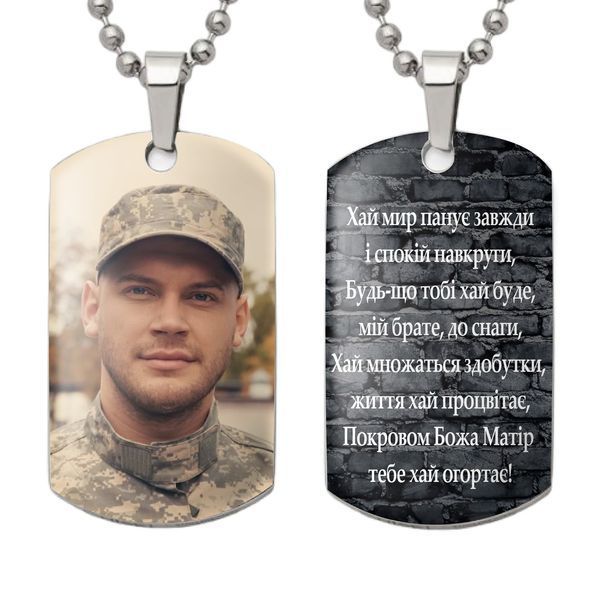 Подарунки чоловікам на 14 жовтня &mdash; кулон жетон медальйон брелок із фото та привітом 1969332115 фото