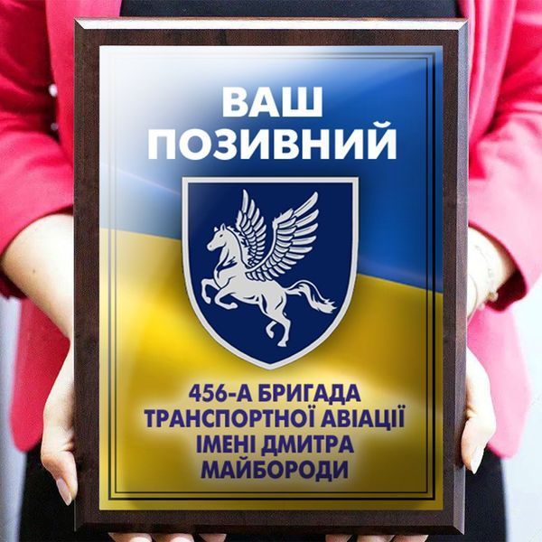 Подаруйте пам'ятний металевий диплом на підкладці плакетці з позовним 1915111452 фото