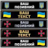 Військові номери залізні 1704191741 фото