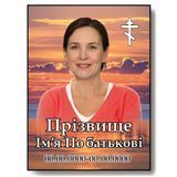 Металева табличка на могилу чи хрест  1790814445 фото