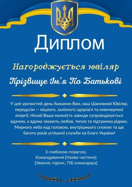 Вітальний металевий диплом на ювілей військовому TBQCKVjN фото