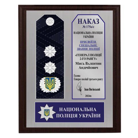Нагородна плакетка з погоном для поліції 2153937157 фото