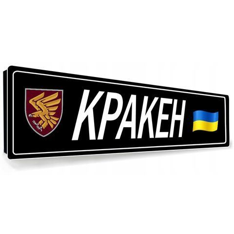 Сувенірний номер на авто для військового з емблемою кракен 2141845347 фото