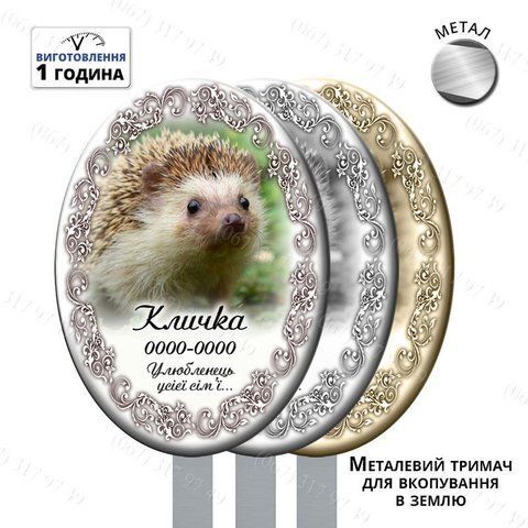 Табличка для тварин для вашнування місця поховання  1522418563 фото