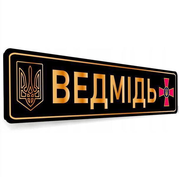 Автомобільний номер сувенір чорний у золоті 2206631128 фото