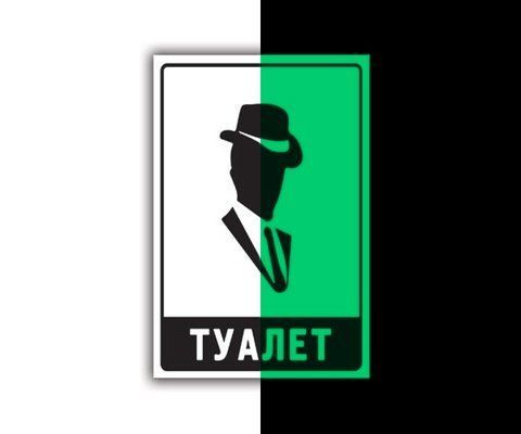 Чоловічий туалет, що світиться 2435200378 фото