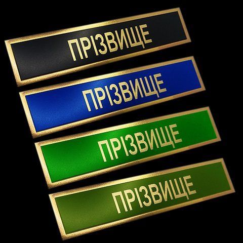 Табличка з прізвищем військовослужбовця на магніті/ булавці 2512342154 фото