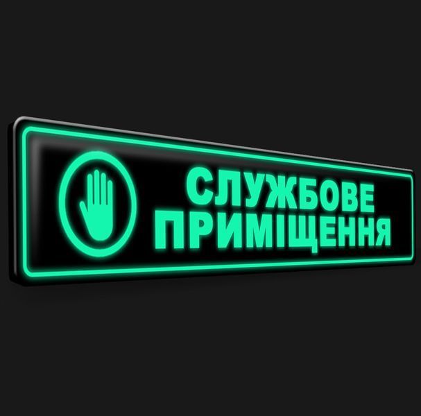 Металева світлодіодна вивіска &laquo;Відчинено / Зачинено&raquo; з ефектом неону | Світиться в темряві 2431718737 фото