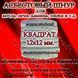 Азбестовий шнур для котла, печі, каміна, топки квадратний д.12х12 мм 884890280 фото 8